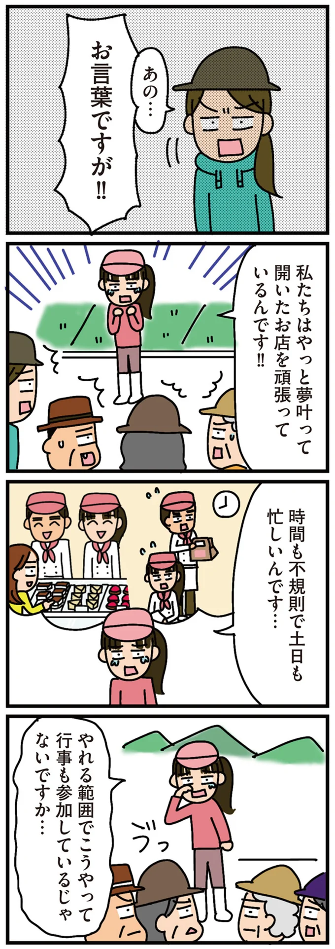 『家を建てたら自治会がヤバすぎた』 09-08.png