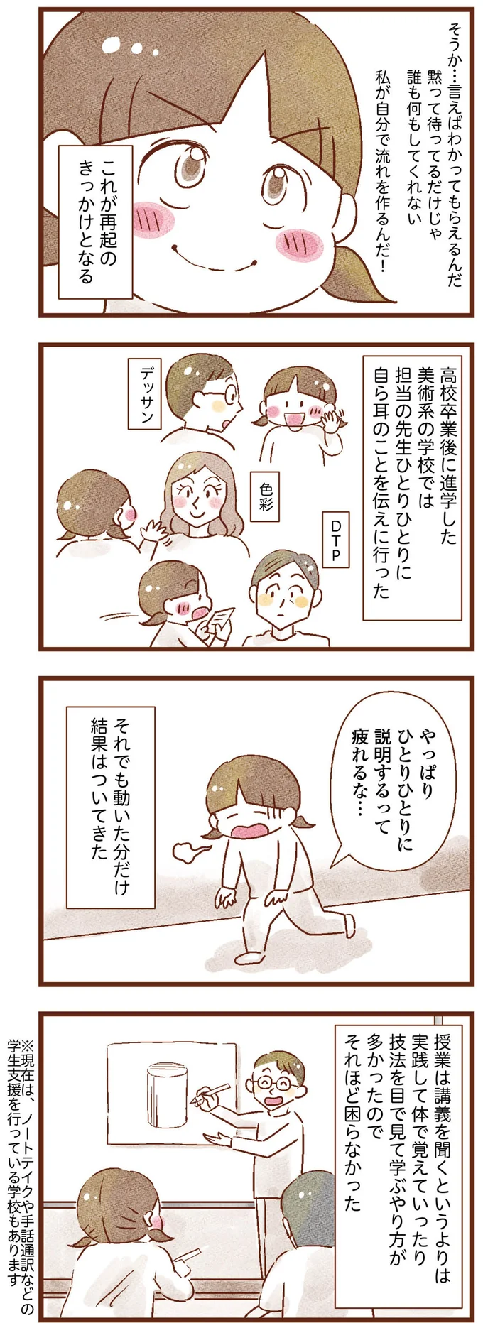 耳が聴こえないわたしの生い立ち。すべてが順調だったわけではないけれど／聴こえないわたし 母になる 02-07.png