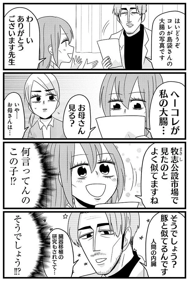 『腸よ鼻よ1〜10』 45-03.png