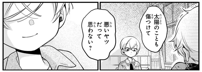 『ふたごチャレンジ！ 2』 82.webp