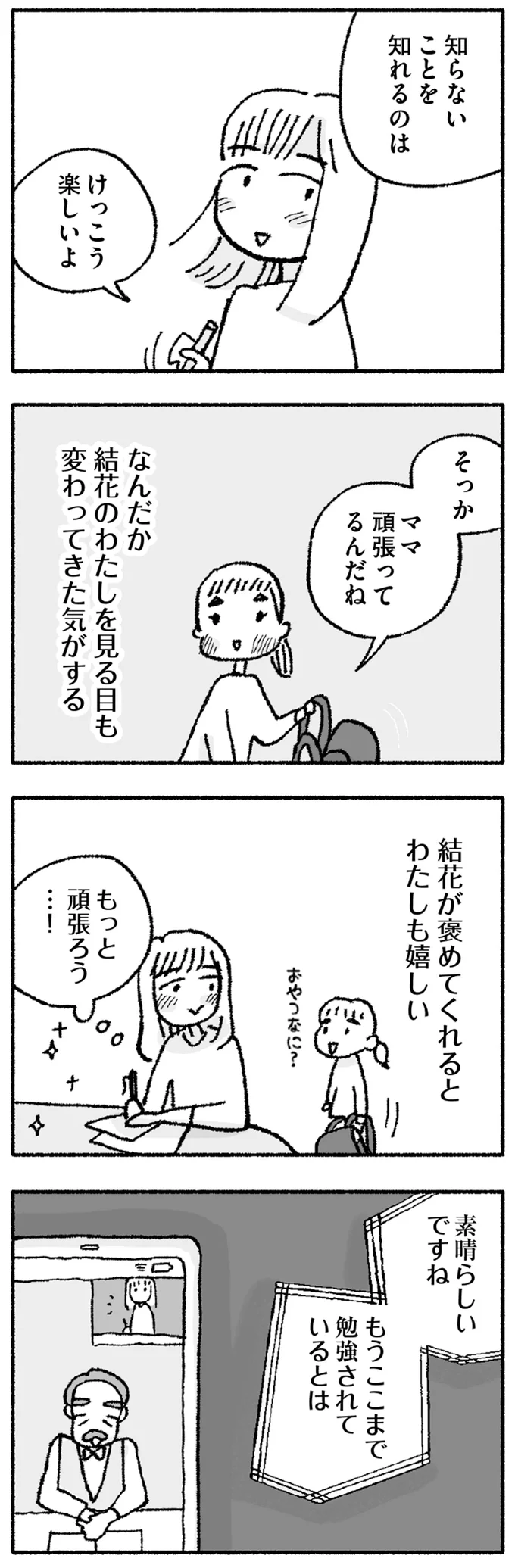 『占いにすがる私は間違っていますか？』 12-05.png