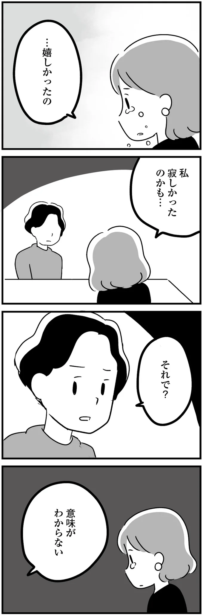 『 恋するママ友たち　私以外も不倫してた』 23.png