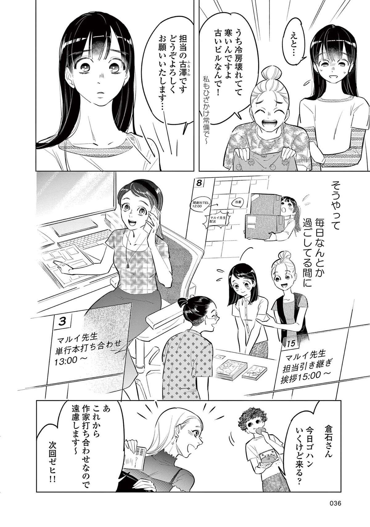 「漫画の仕事がしたい！」元声優がたどり着いた小さな漫画編集プロダクション／君がまた描きだす線 kimigamata4_4.jpg