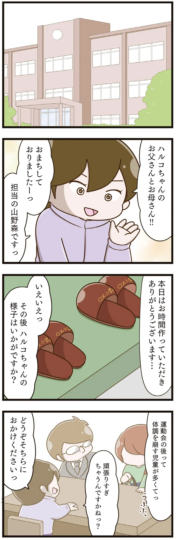 『家族全員でいじめと戦うということ。』 16-01.png