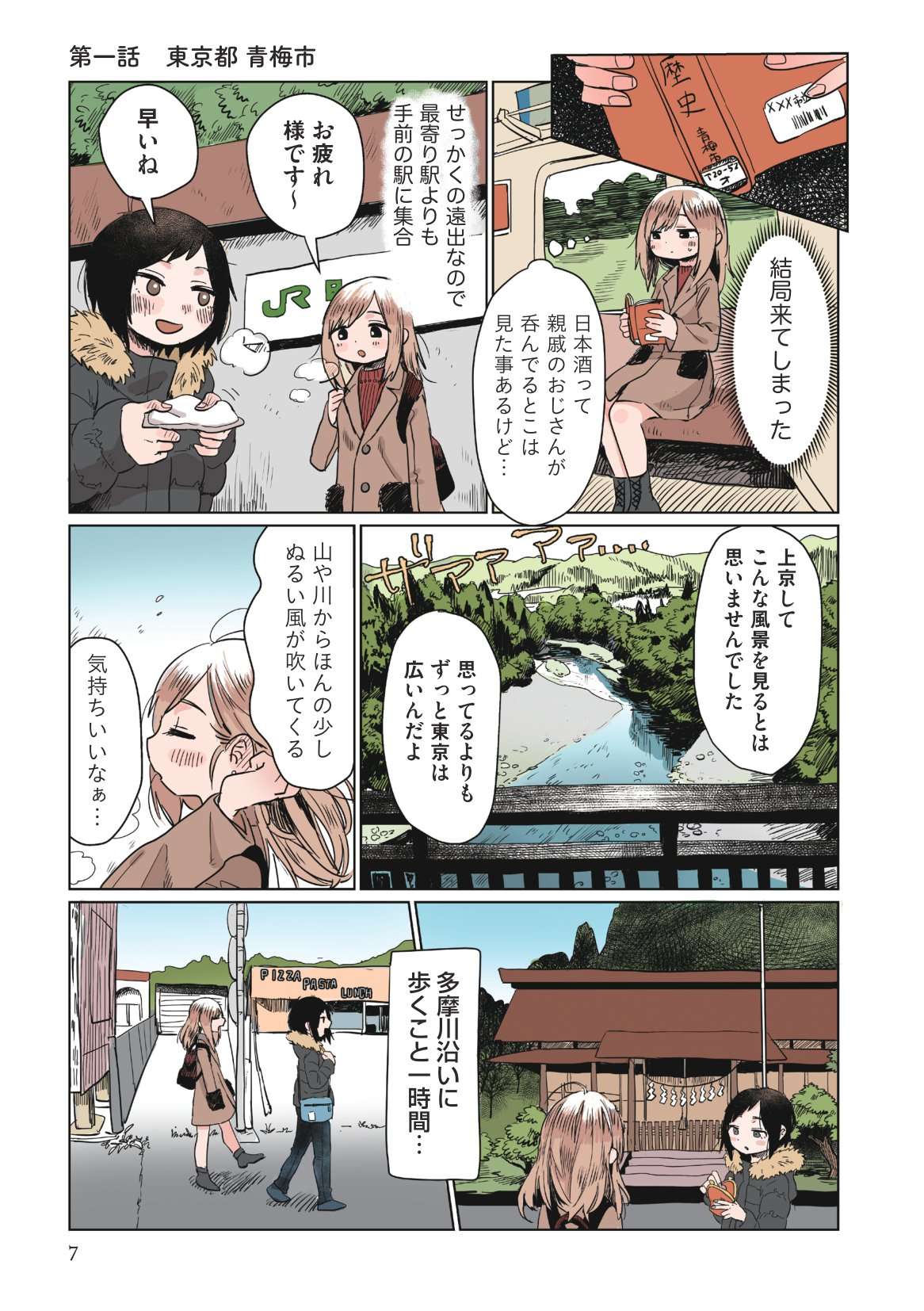 ほろ酔い道草学①-3.jpg