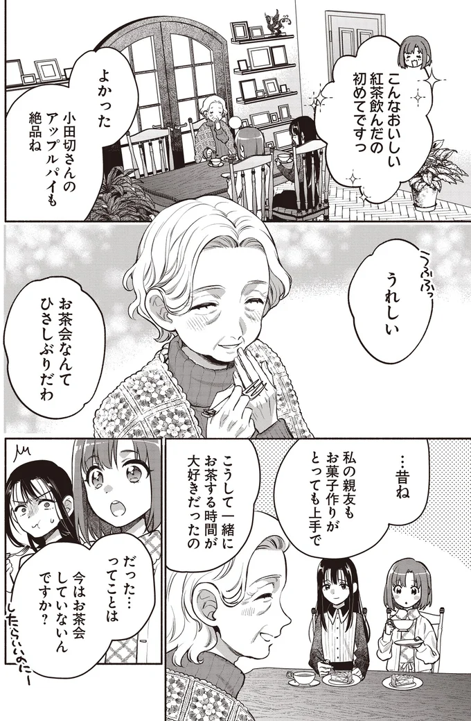 アップルパイで甦る亡き親友との思い出。思わぬ形で協力者を発見！／或いは、私の名探偵 1 04-05.webp