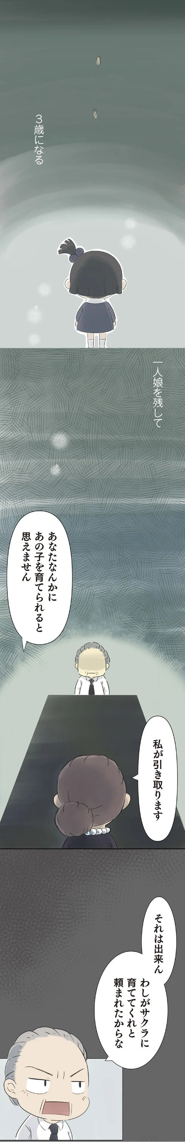『ハルとゲン 70歳、はじめての子育て 1』 01-02.png