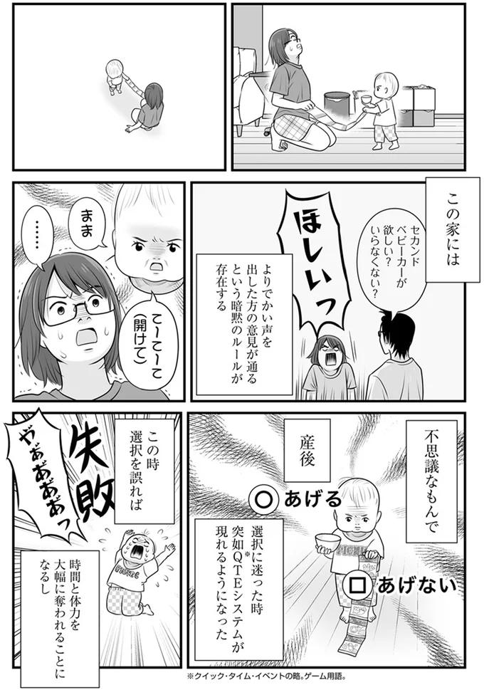 『エモーショナル赤ちゃん期 ～人間を2年育ててみた～』 24.png