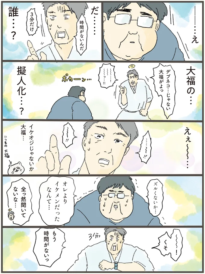 『天国での暮らしはどうですか』 08-07.png