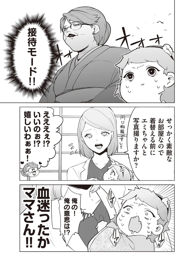 『赤ちゃんに転生した話1〜2』 209_2.webp