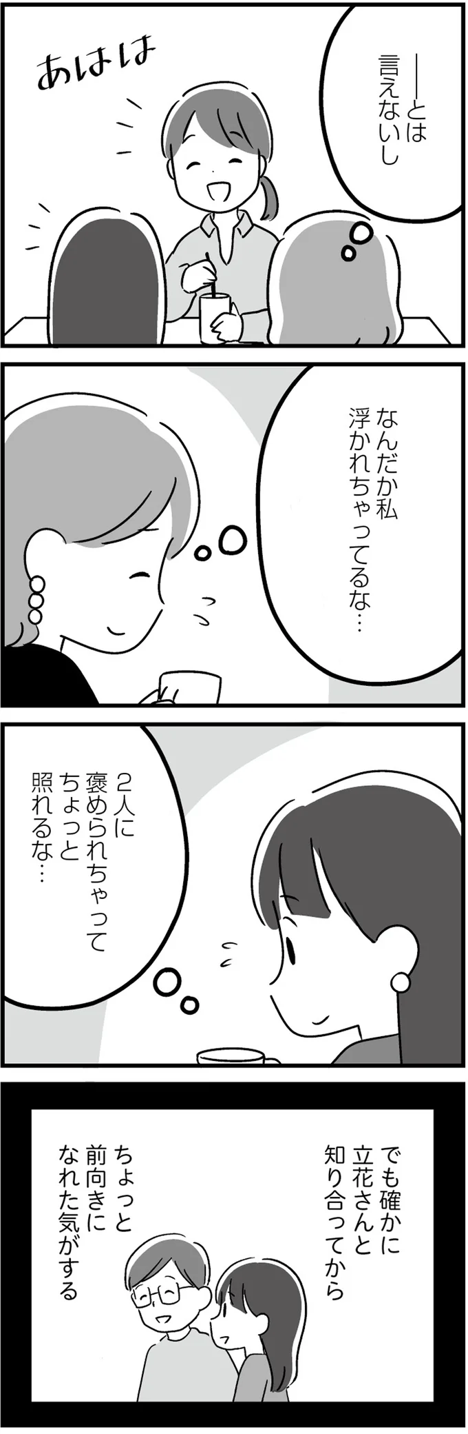 『 恋するママ友たち　私以外も不倫してた』 13.png