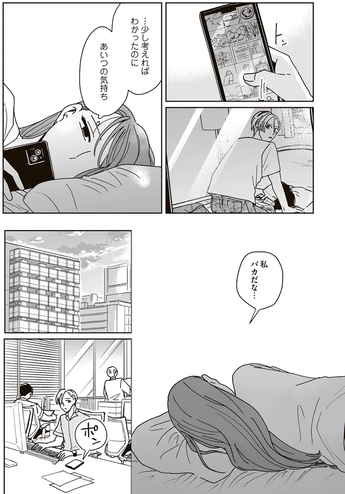 『これが恋だと知っている』 08-05.png