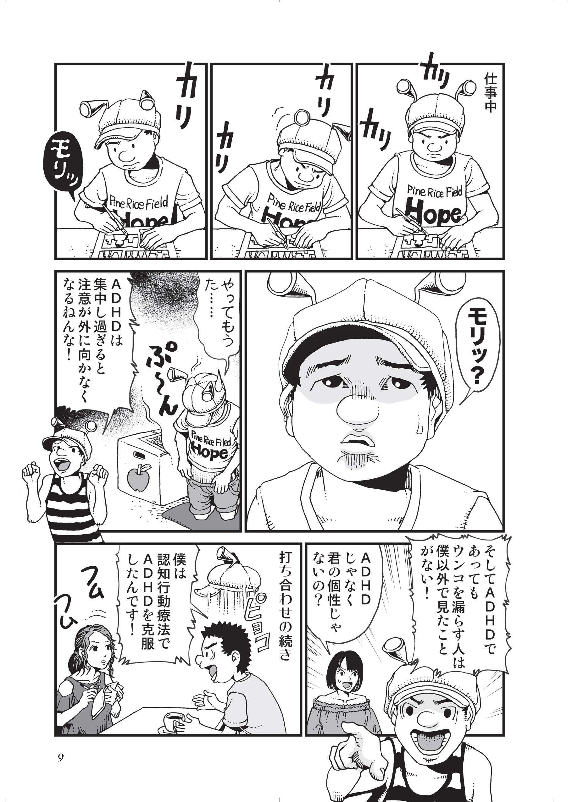 1カ月に一度は集中し過ぎてお漏らし!? ADHDの漫画家の注意欠陥／ADHDと仲良く暮らしています ADHDと仲良く②_02.jpg