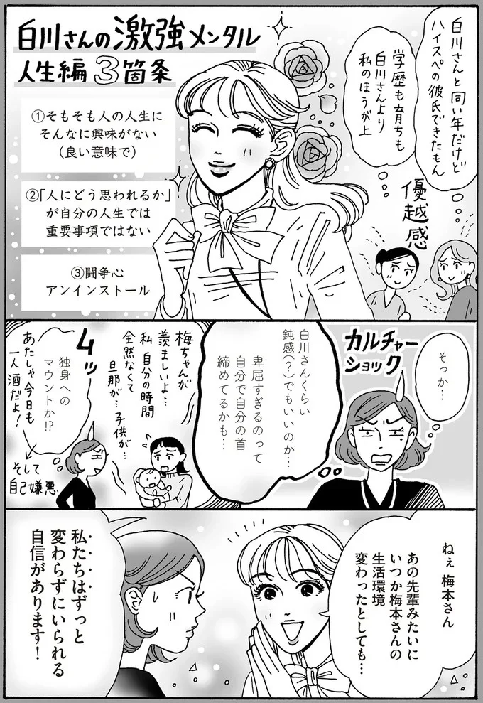 「白川さんのメンタル激強3箇条」。人に優越感を持たれても問題ナシ！／メンタル強め美女白川さん 13-03.png