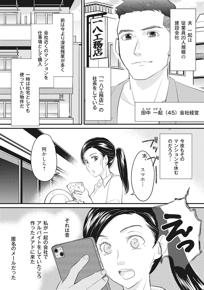 『慰謝料1億円をクズ旦那に払わせる作戦』 01-02.png