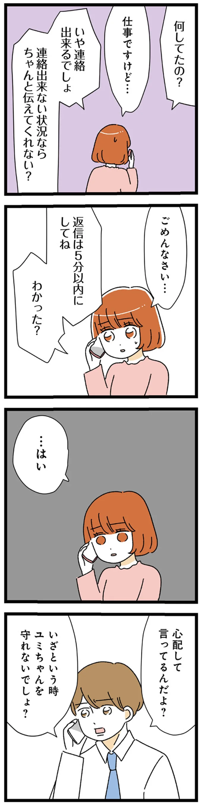 『憧れのイケメン先輩が、束縛クズ男に豹変しました』 125.webp