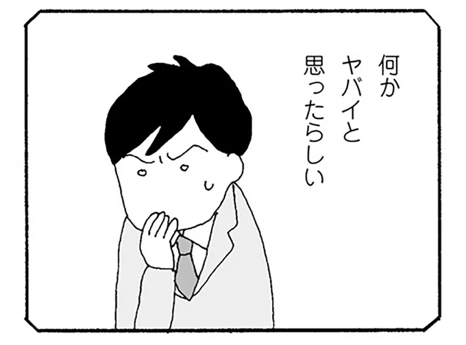 妻が焼身自殺すると思った？ 夫が「何かあるならいってくれ」と急に言い出し...／ママ友がこわい