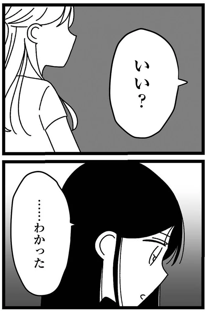 『妹なんか生まれてこなければよかったのに きょうだい児が自分を取り戻す物語』 09-08.webp