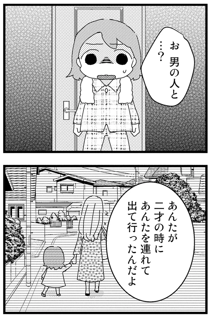『母親に捨てられて残された子どもの話』 10-02.webp