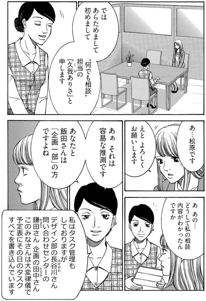 「度々の欠勤＆仕事丸投げ」で迷惑な後輩女性社員。負担がかかりまくる先輩は人事に相談するが...え？／社内探偵 tantei3_3.jpeg