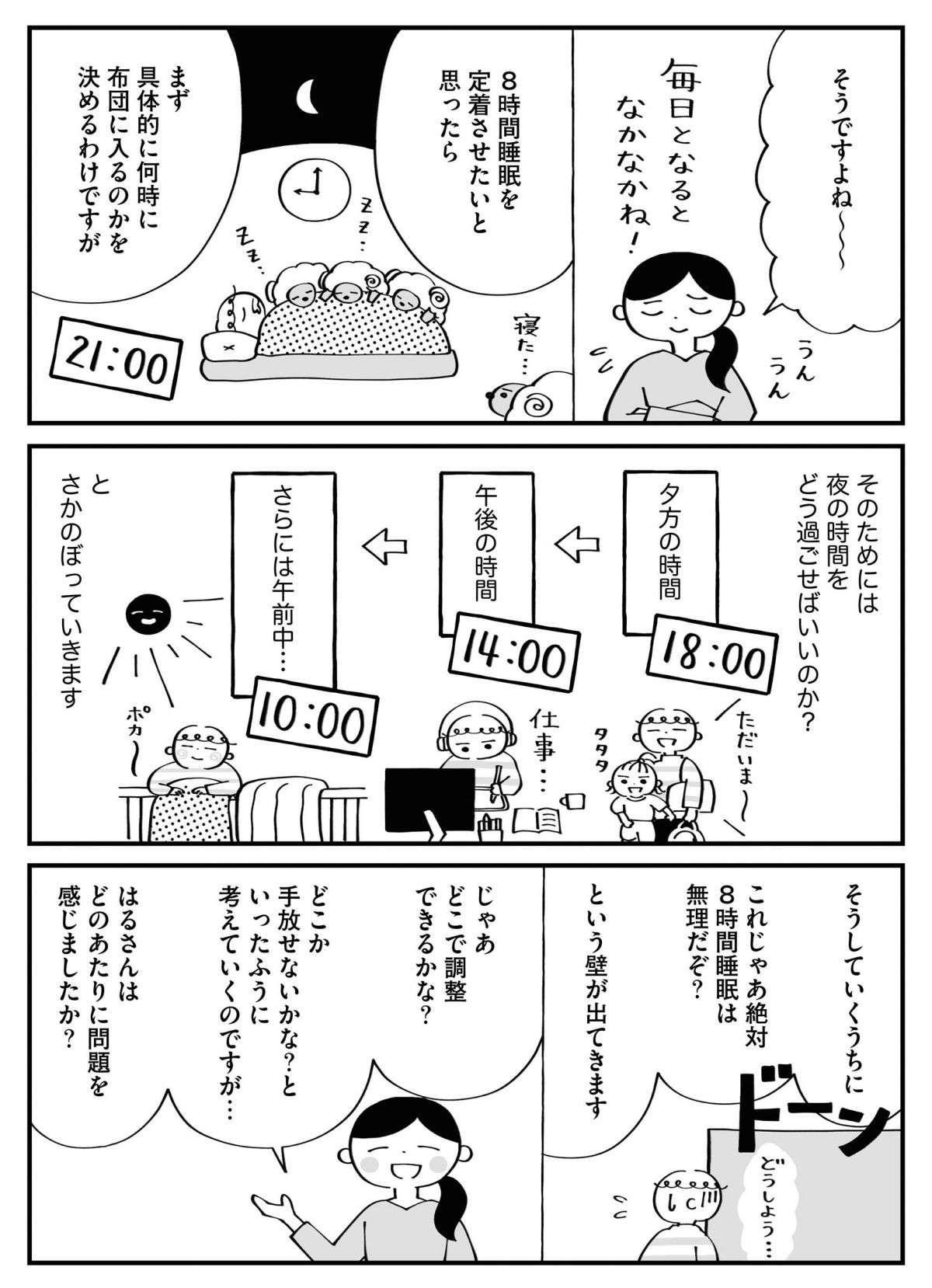 睡眠時間を確保することで見えてくる「自分が大切にしたい時間」／じぶん時間割の作り方 2.jpg