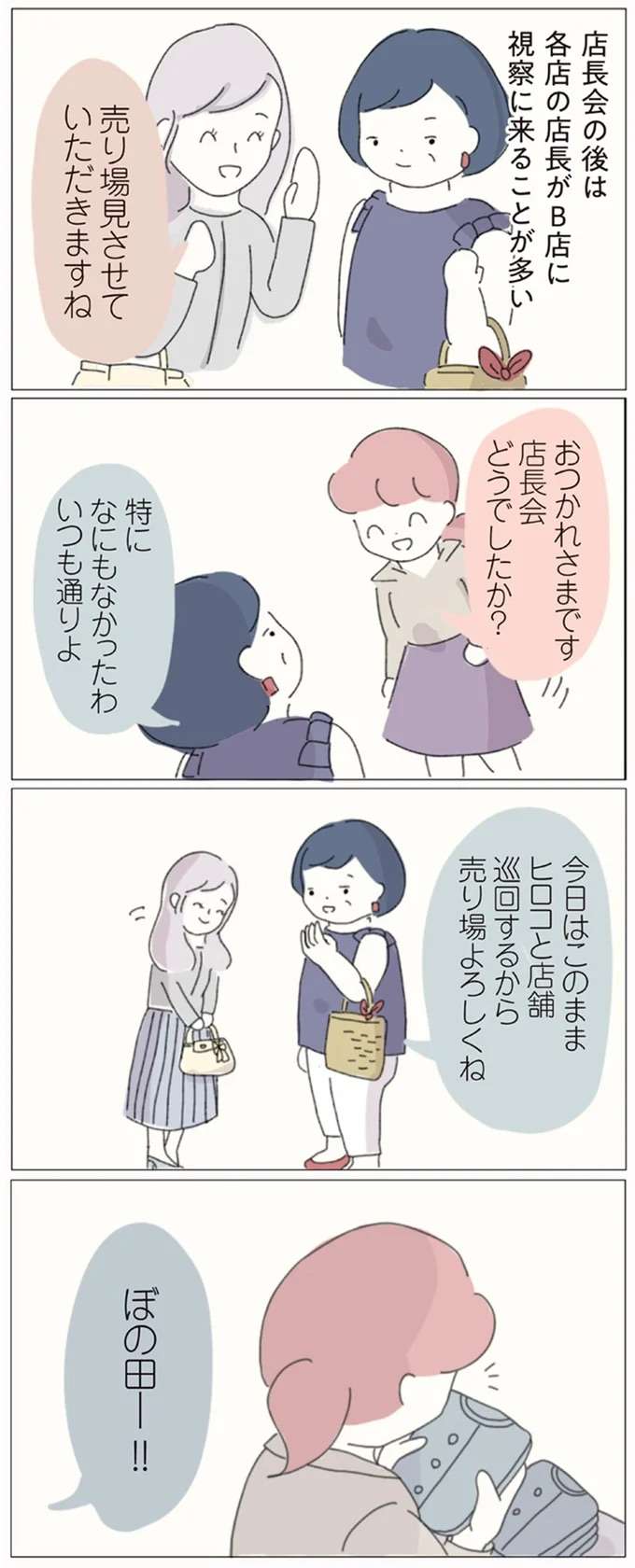 「まさかの下剋上狙い？（笑）」スキルアップしたいと店長に伝えたら...はあ？／女社会の歩き方 onna20_4.jpeg