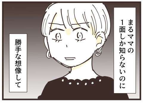 「こんな人だっけ？」悪口が止まらないママ友に違和感...リアルな「ママ友の世界」を描いた漫画に注目 39 (7).jpg