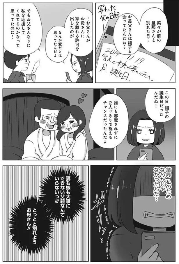 父が不倫相手と会っていた日。それは家族にとって大切な日だった／熟年不倫サレ母は今日も離婚に踏み切れない 2.webp