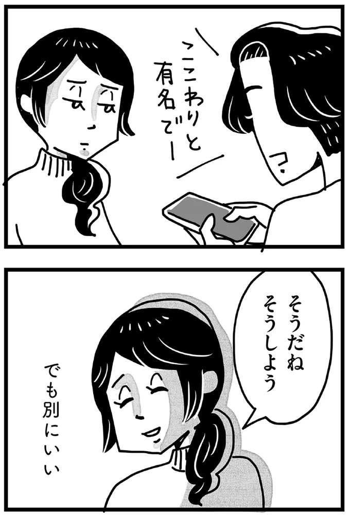『心の不倫は罪ですか？』 155.webp