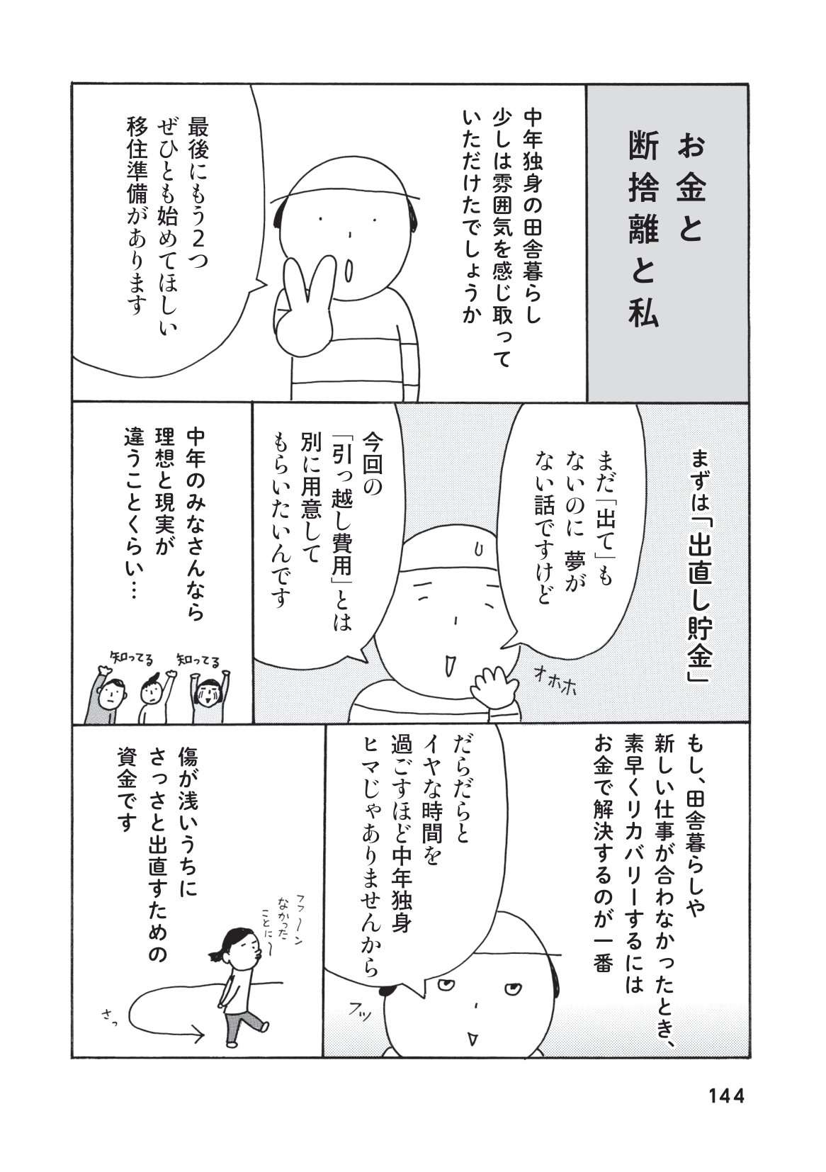 中年でひとり移住を決めたら、出直し貯金、持ち物の整理をするべき理由／中年女子、ひとりで移住 中年女子ひとりで移住_本文-144.jpg