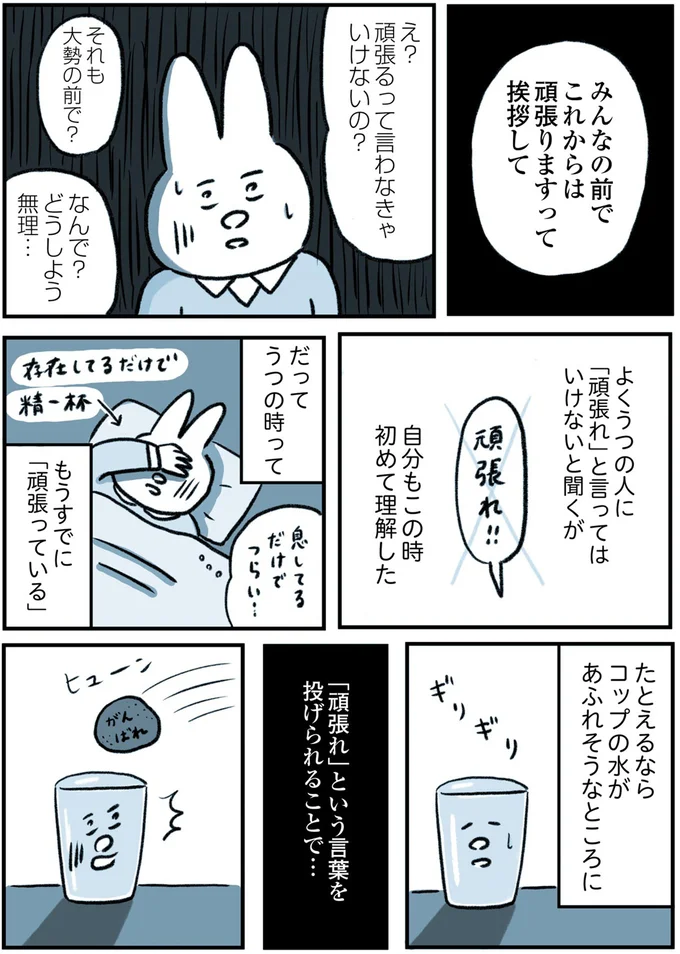 「これからは頑張るって挨拶して」うつで休職していた社員に信じられない要求。一瞬で心が決壊し...／うつ逃げ 71.webp