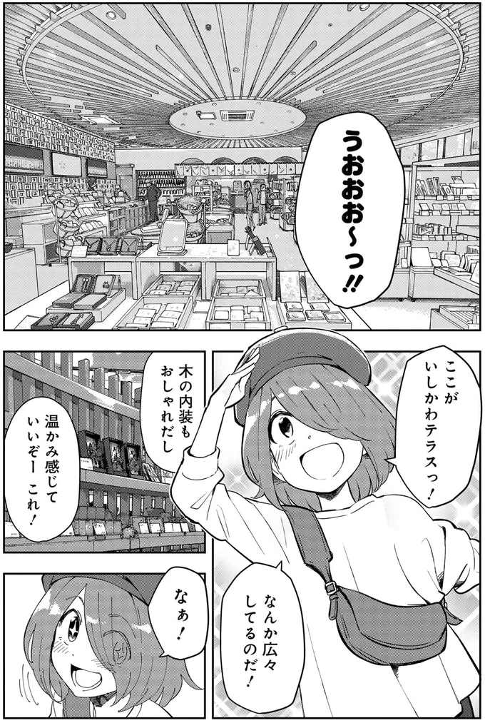 『いながらツーリズム １』 08-05.webp