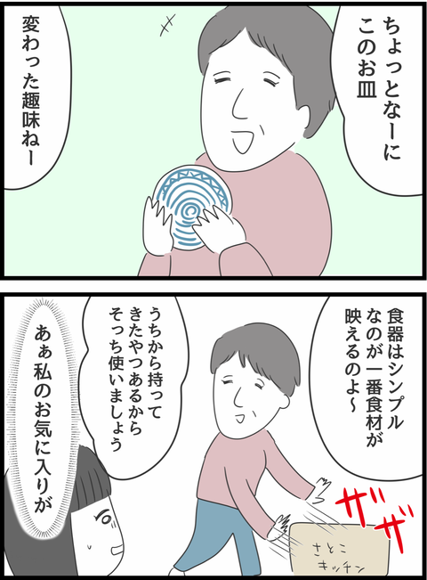 『義母との戦いで得たもの』 義母6-4修正2.png