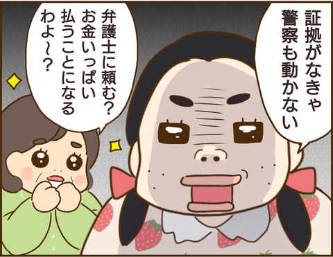 『家族を乗っ取る義姉と戦った話』 11.png