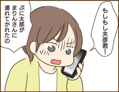 遂に発見！ 息子を連れ去った義姉がいた場所「どういうこと？」／家族を乗っ取る義姉と戦った話【再掲載】 2.png