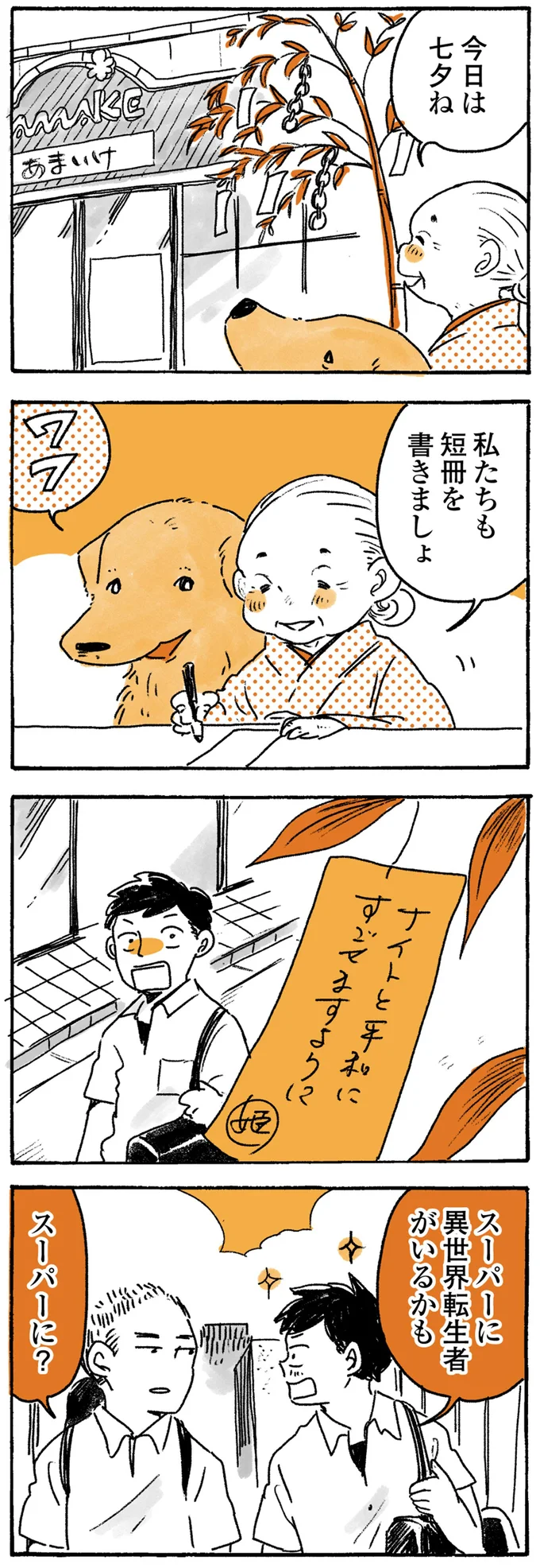 愛犬の前でお手玉を披露するおばあちゃん。思わず反応して...！／姫ばあちゃんとナイト 92.png