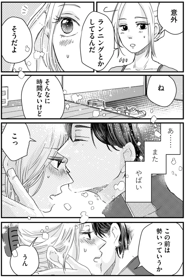 『甘い沼は地獄の味がする 妻バレでも別れてくれない不倫カレシ』 04-02.webp