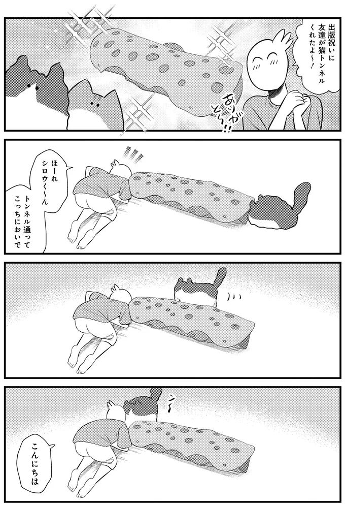 『最高カワイイ！ 甘えん坊3猫日記』 02-03.png