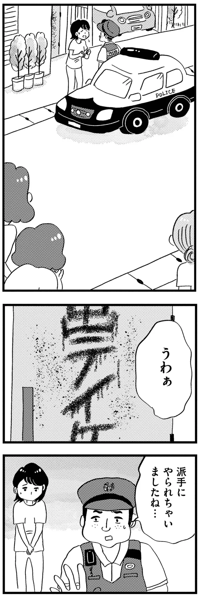 『この街の誰かに嫌われています』 06-01.png