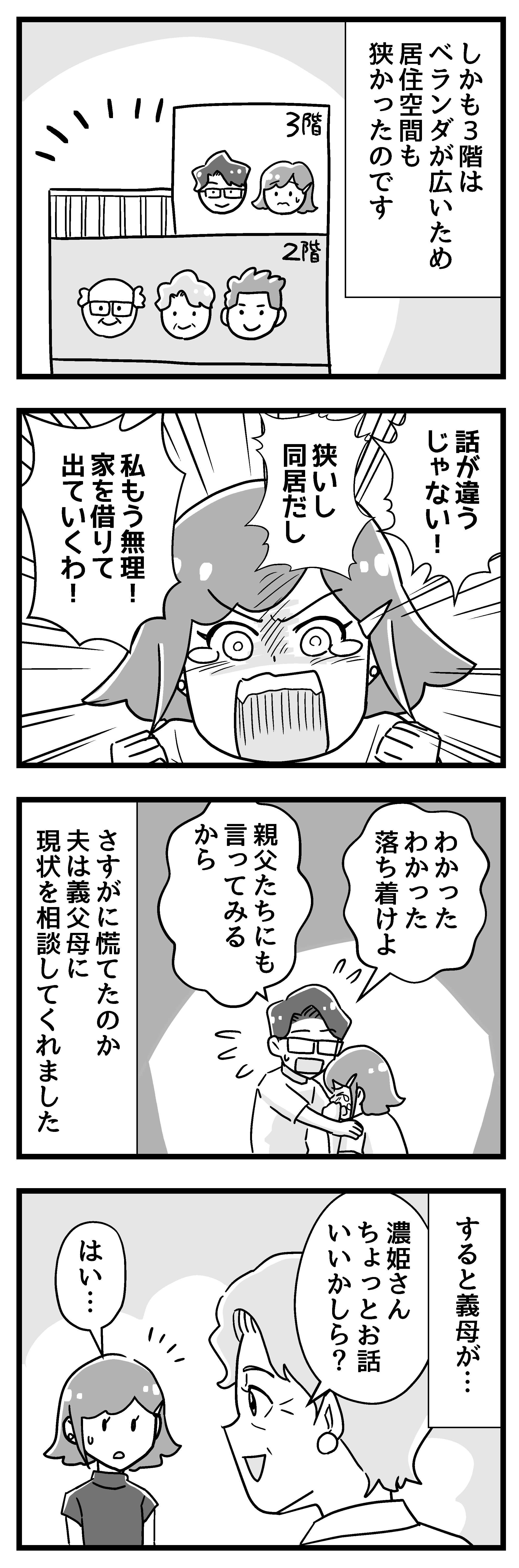 『嫁ぎ先が全員めんどくさい』 13_前半P3.jpg