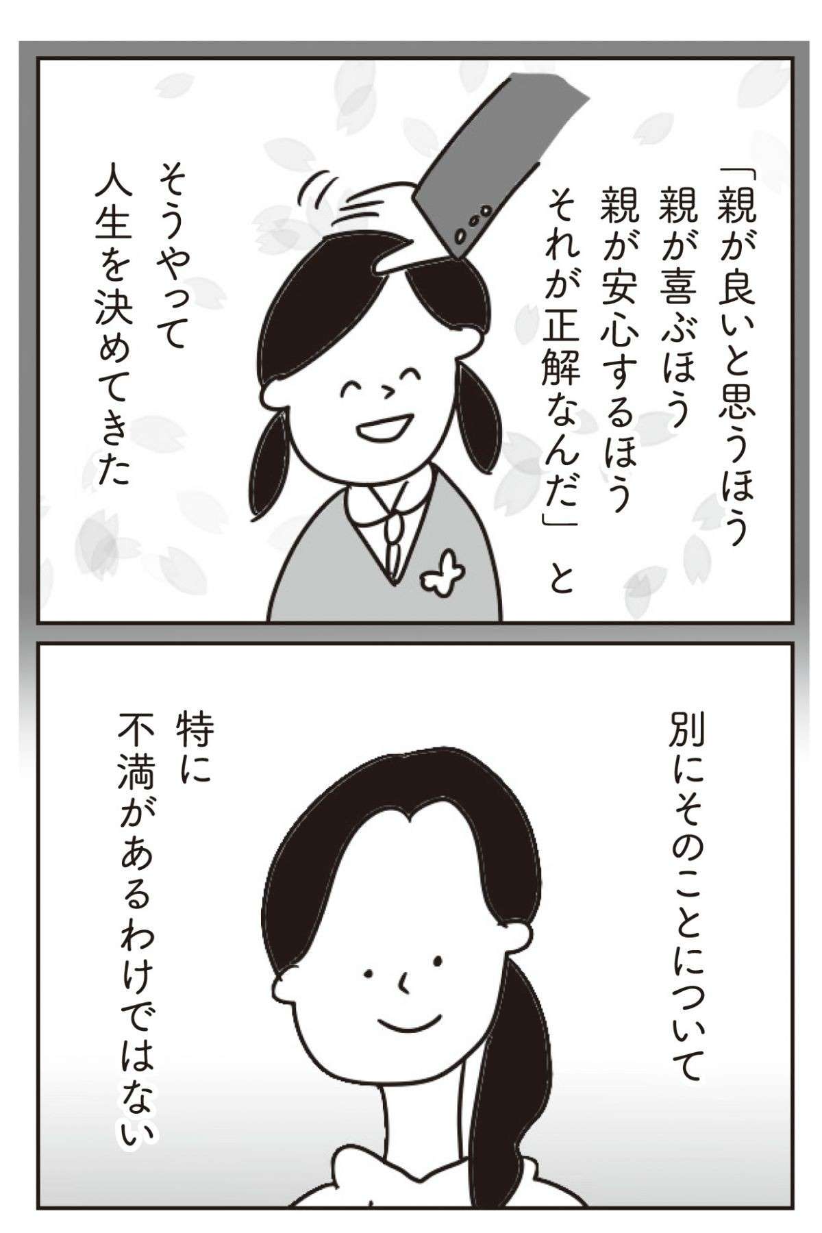 いつも親の顔を見て人生を決めてきた結果／ほかの子と、ほかの親と、比べてしまう自分をやめたい 6.jpg