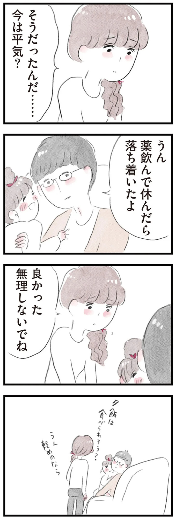 アレルギー反応で会社を早退した夫に「最近楽しそうだね」と言われ／夫の公認なら不倫してもいいですか？ 07-03.png