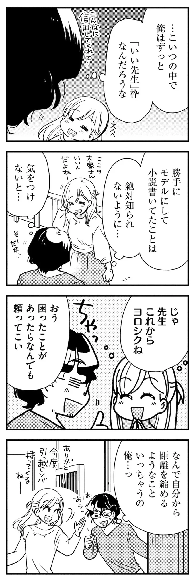 理想のおとなりさん 02-10.webp