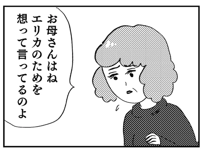 「そろそろまた整形しましょう」2度目の整形を強要する母。全てはあなたのため、感謝しろと言うけど...