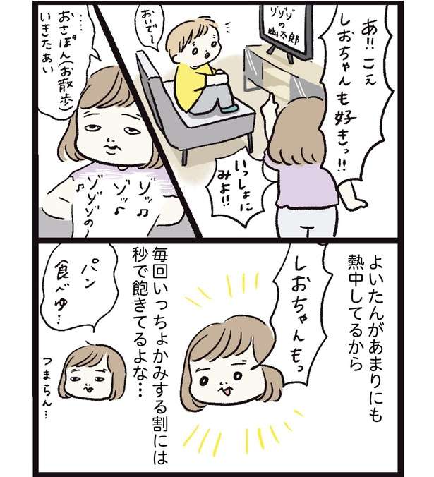 オタク気質な5歳息子。1歳妹もハマると思いきや...娘のまさかの「推し」にほっこり【作者インタビュー】 6.jpg