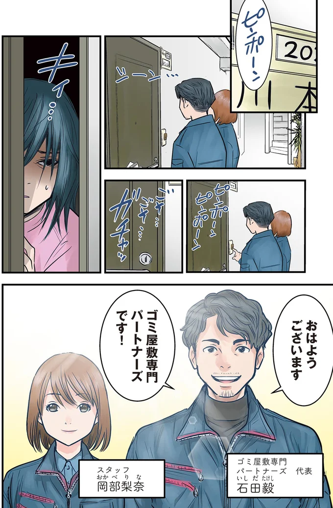 「人生詰んだ」心を病み、ゴミ屋敷で暮らす20代無職女性。惨状を招いた切実な理由／ゴミ屋敷専門パートナーズの現場日報 12.webp