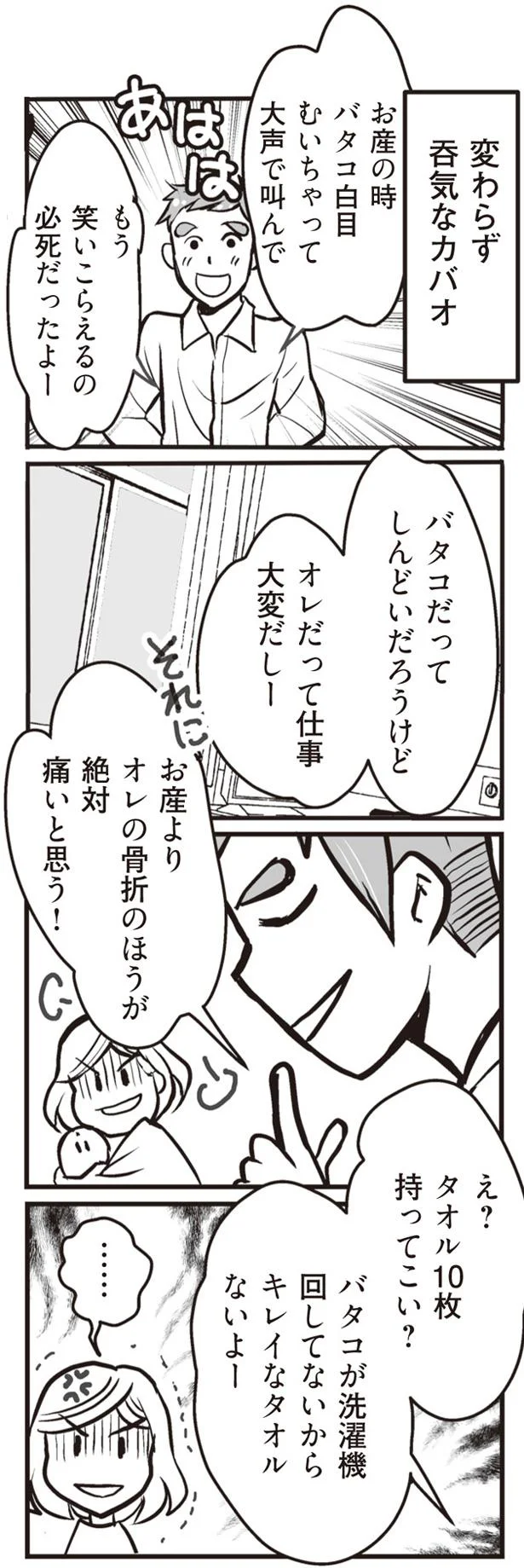 『臨月に自分がシタ側だと判明いたしました』 55.png