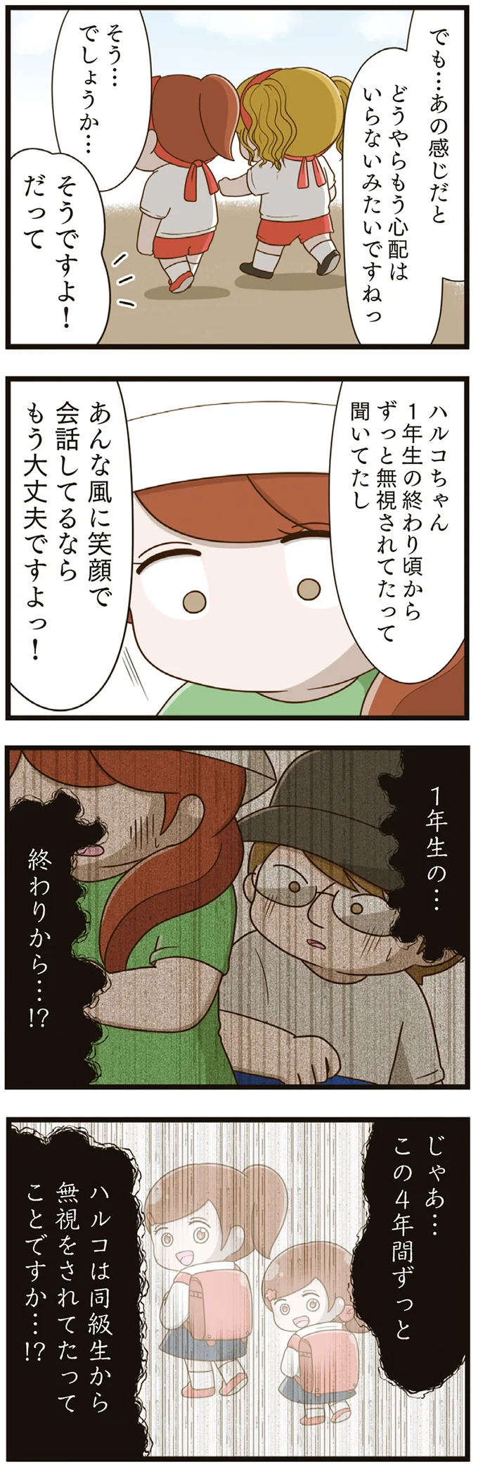 『家族全員でいじめと戦うということ。』 04-04.png