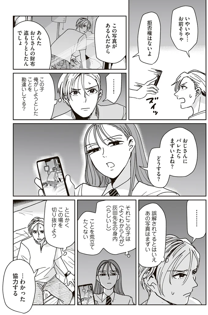 『これが恋だと知っている』 04-02.png