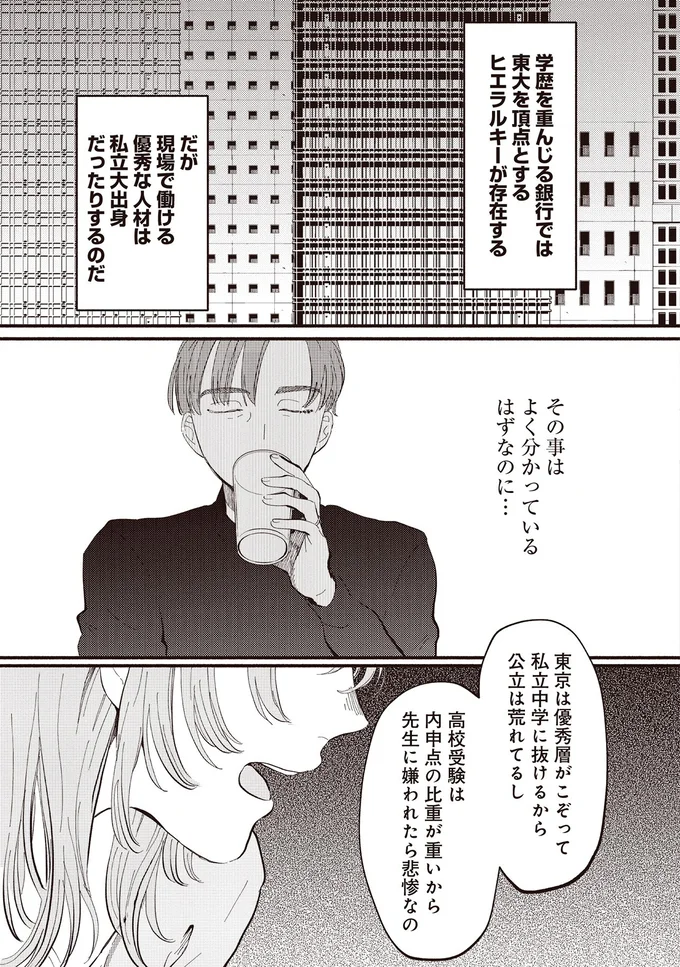 必要資金は250万越え。小6息子の受験に夫はドン引き、妻はピリピリで...／息が詰まるようなこの場所で1 64.webp